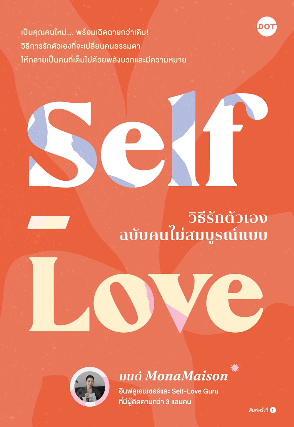 Self-Love วิธีรักตัวเองฉบับคนไม่สมบูรณ์แบบ