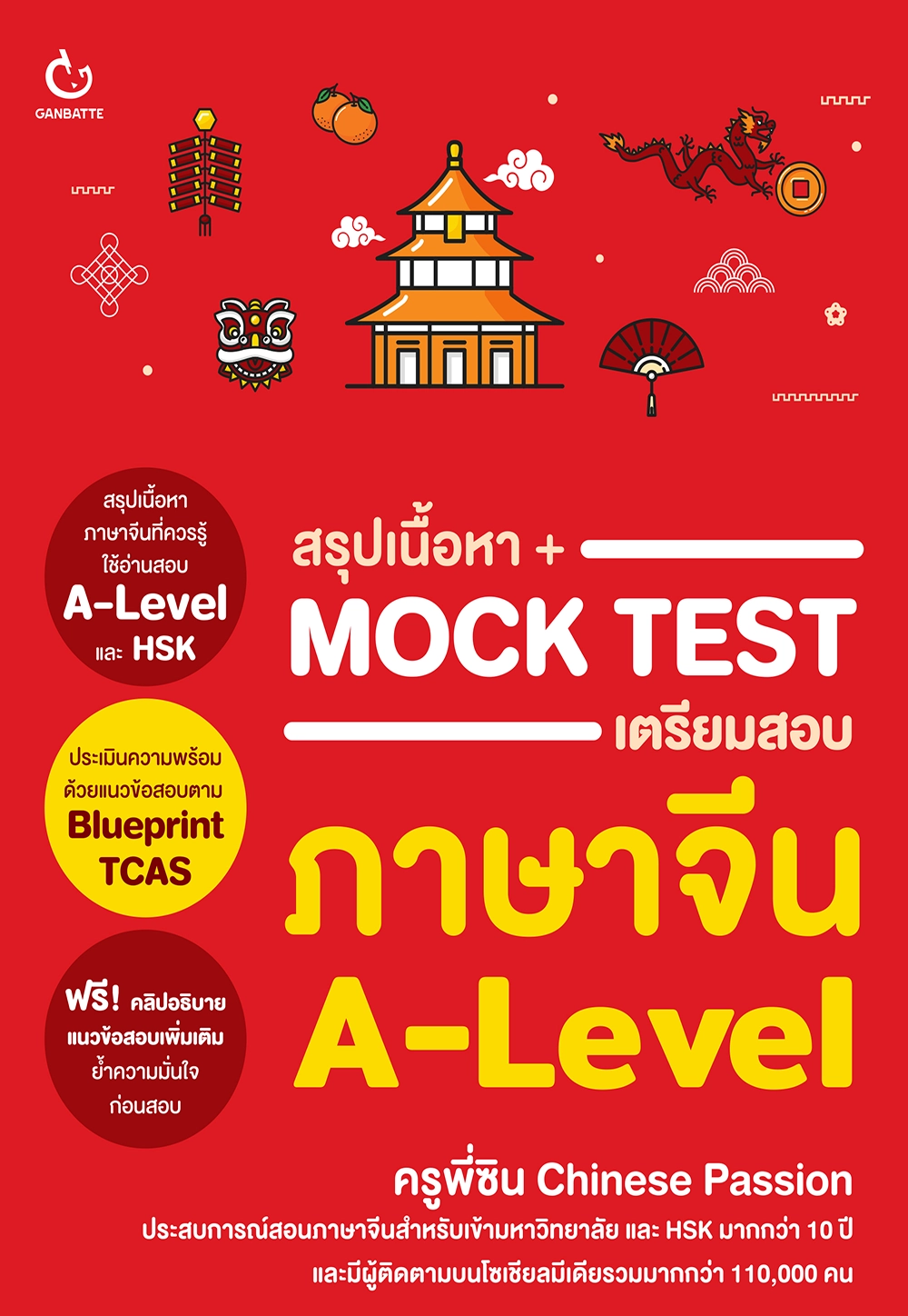 สรุปเนื้อหา + Mock Test เตรียมสอบภาษาจีน A-Level