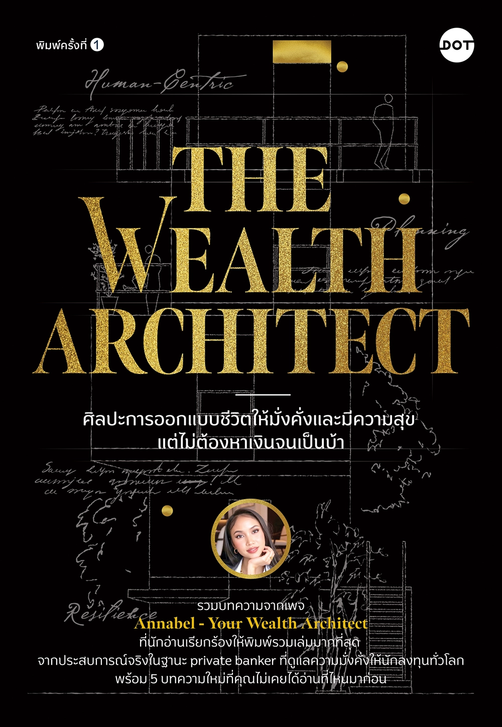 ศิลปะการออกแบบชีวิตให้มั่งคั่งและมีความสุข แต่ไม่ต้องหาเงินจนเป็นบ้า 