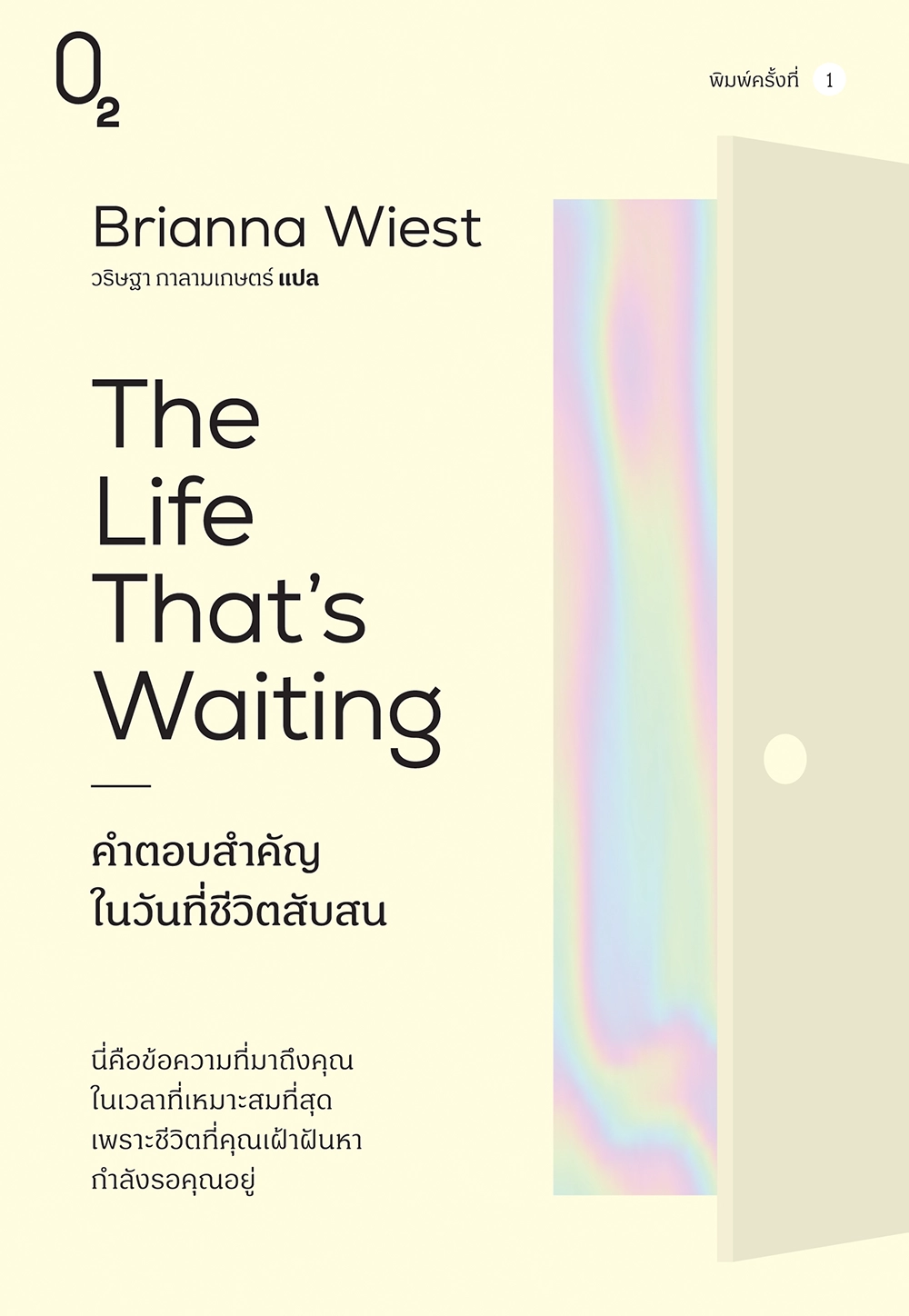The Life That's Waiting คำตอบสำคัญในวันที่ชีวิตสับสน 