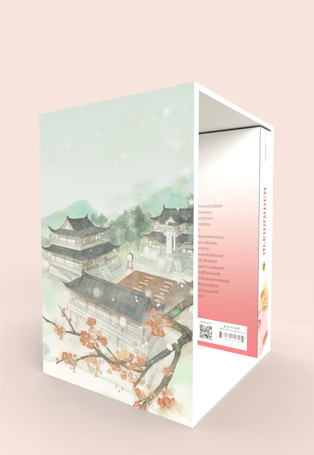 Value box นวลหยกงาม (เล่ม 10 + Box)