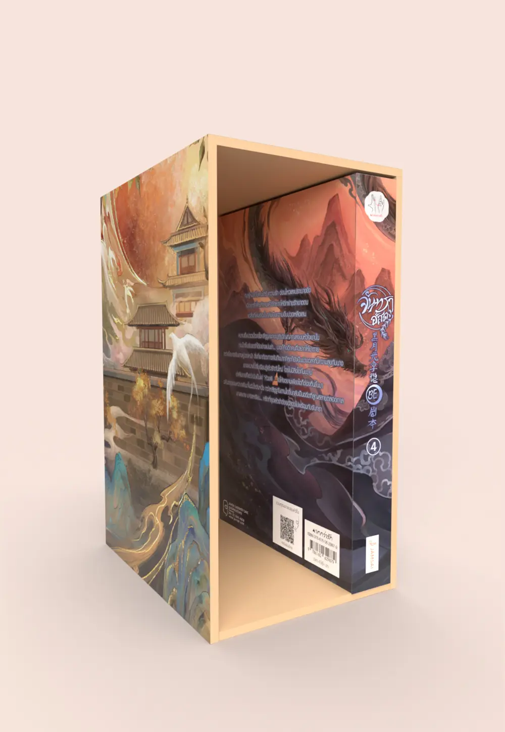 Value Box จันทราอัสดง (เล่ม 4 + Box) 