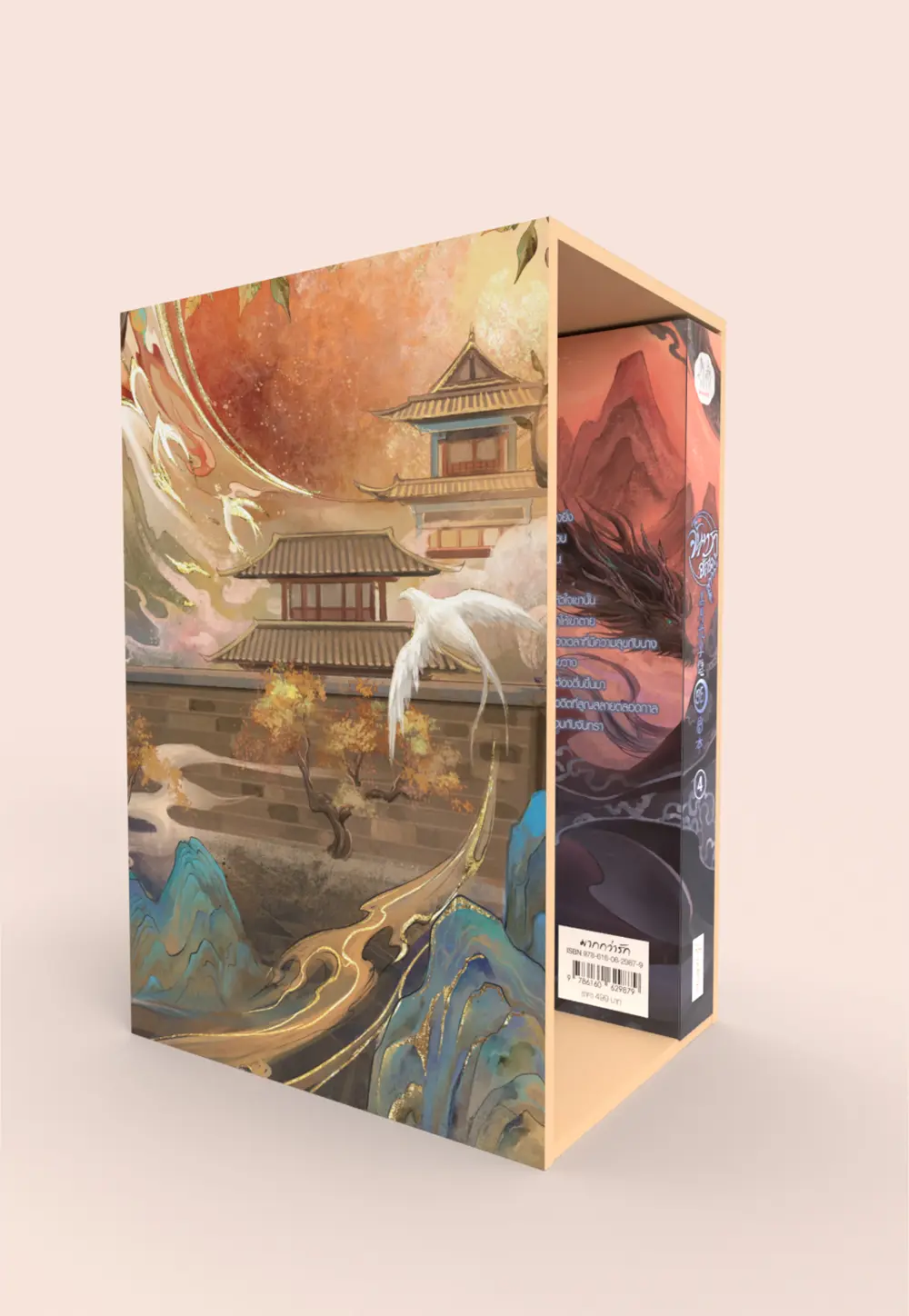 Value Box จันทราอัสดง (เล่ม 4 + Box) 