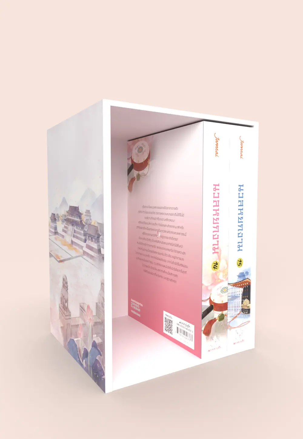 Value box นวลหยกงาม (เล่ม 14 - 15 + Box)