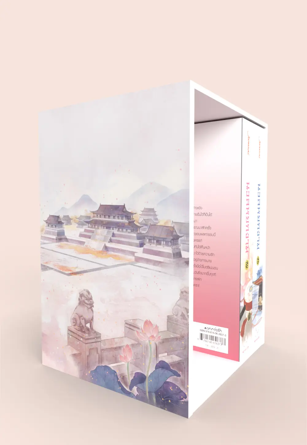 Value box นวลหยกงาม (เล่ม 14 - 15 + Box)