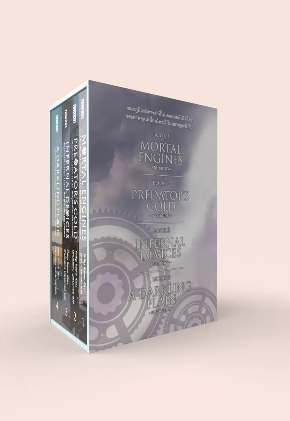Box Set สมรภูมิล่าเมือง เล่ม 1-4 (4 เล่มจบ)