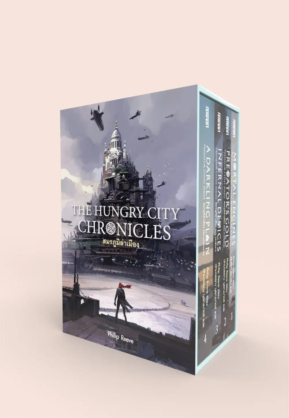 Box Set สมรภูมิล่าเมือง เล่ม 1-4 (4 เล่มจบ)
