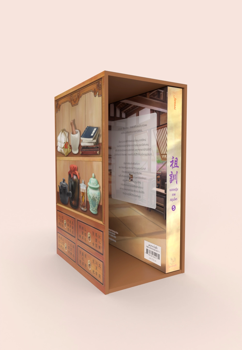 Value box ยอดหญิงเทพสมุนไพร (เล่ม 5 + Box)