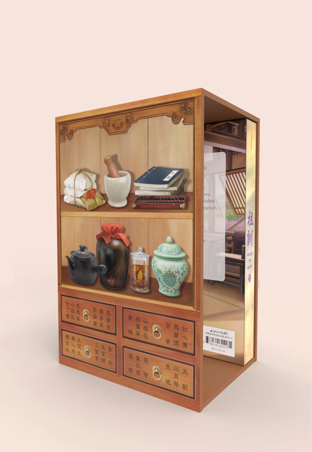 Value box ยอดหญิงเทพสมุนไพร (เล่ม 5 + Box)