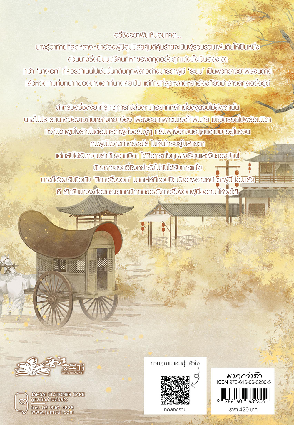 ตัวเอกหญิงอย่างข้าขอทวงชะตากลับคืน เล่ม 1