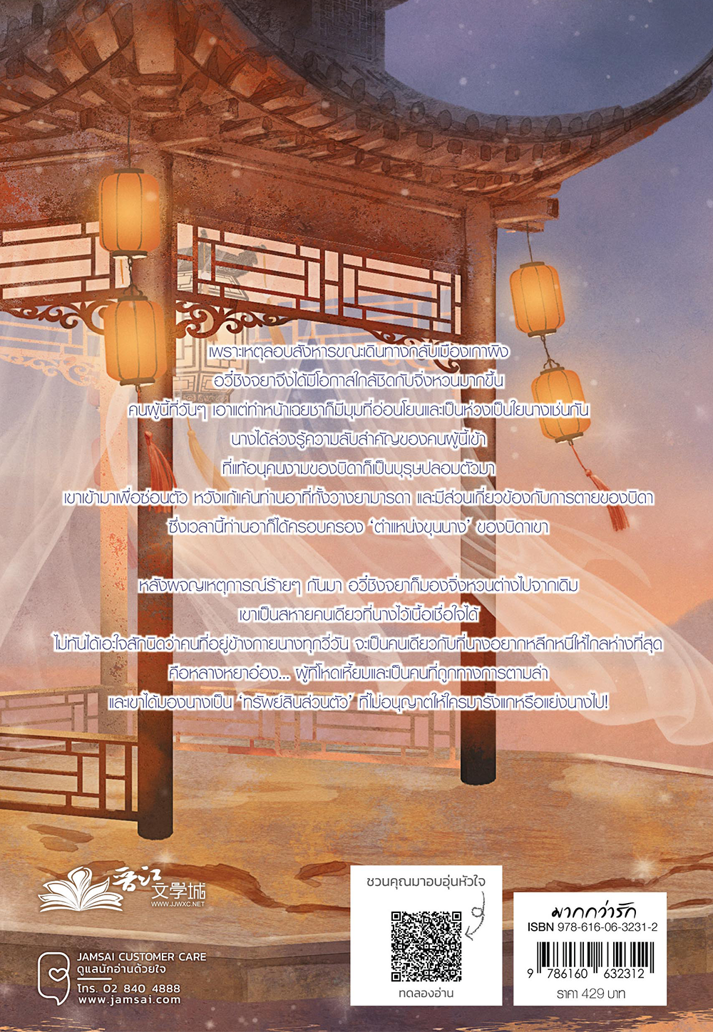 ตัวเอกหญิงอย่างข้าขอทวงชะตากลับคืน เล่ม 2