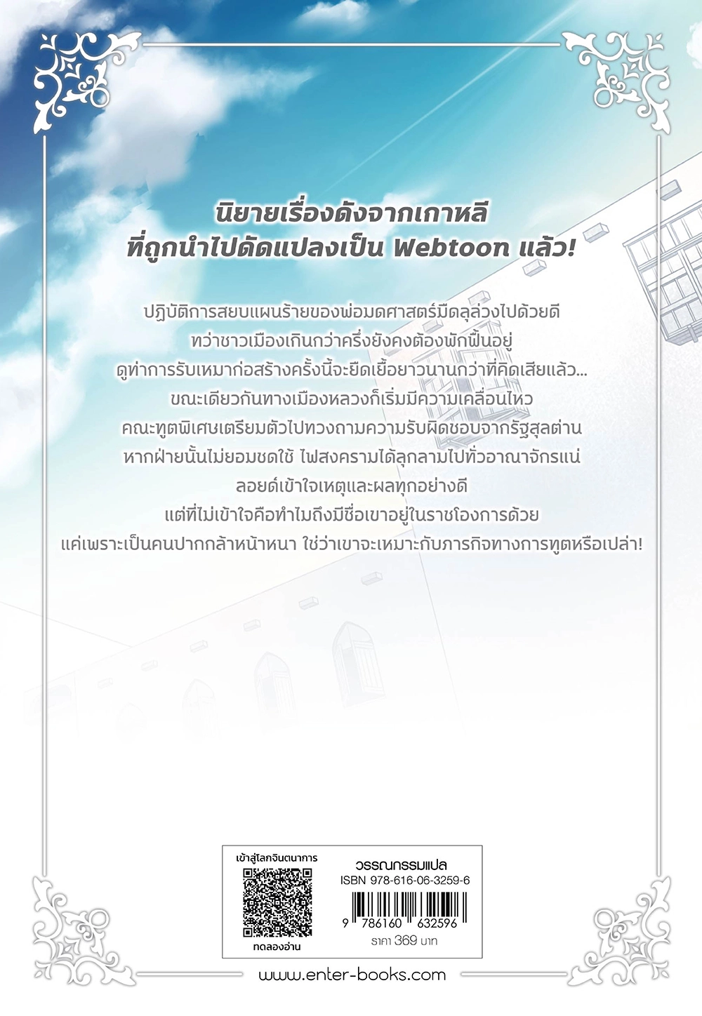 ยอดสถาปนิกผู้พิทักษ์อาณาจักร เล่ม 7