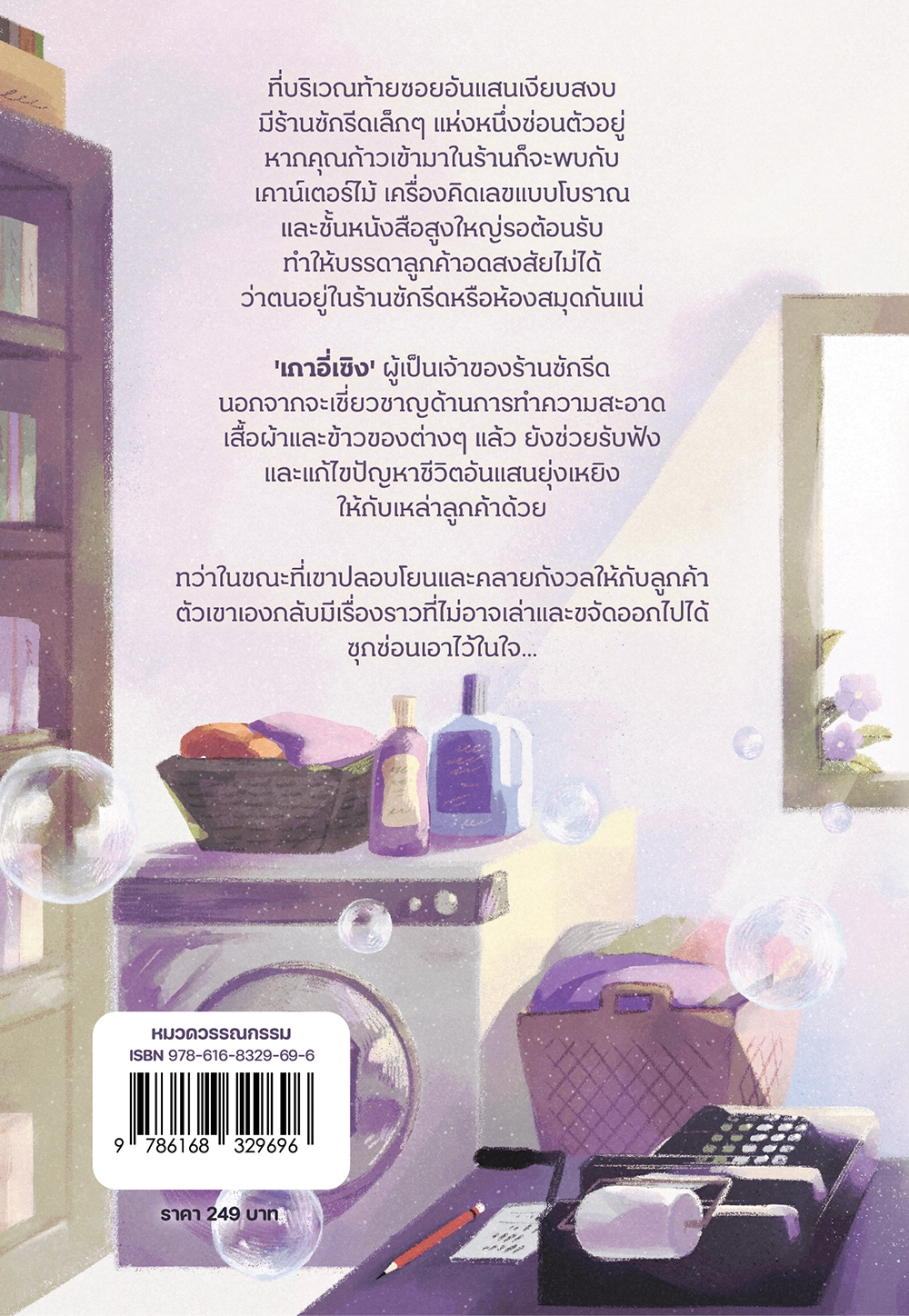 ที่นี่รับซักล้างเรื่องค้างคาใจ