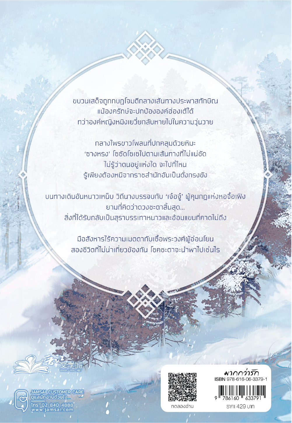 กระบี่โอบจันทรา เล่ม 1
