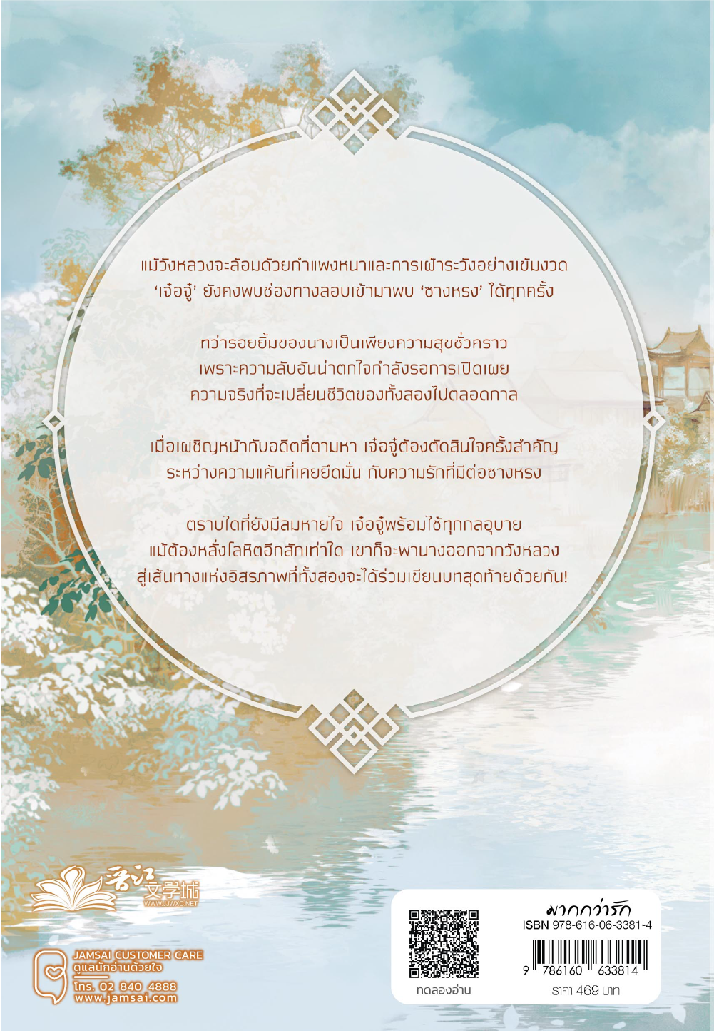 กระบี่โอบจันทรา เล่ม 3 (เล่มจบ)
