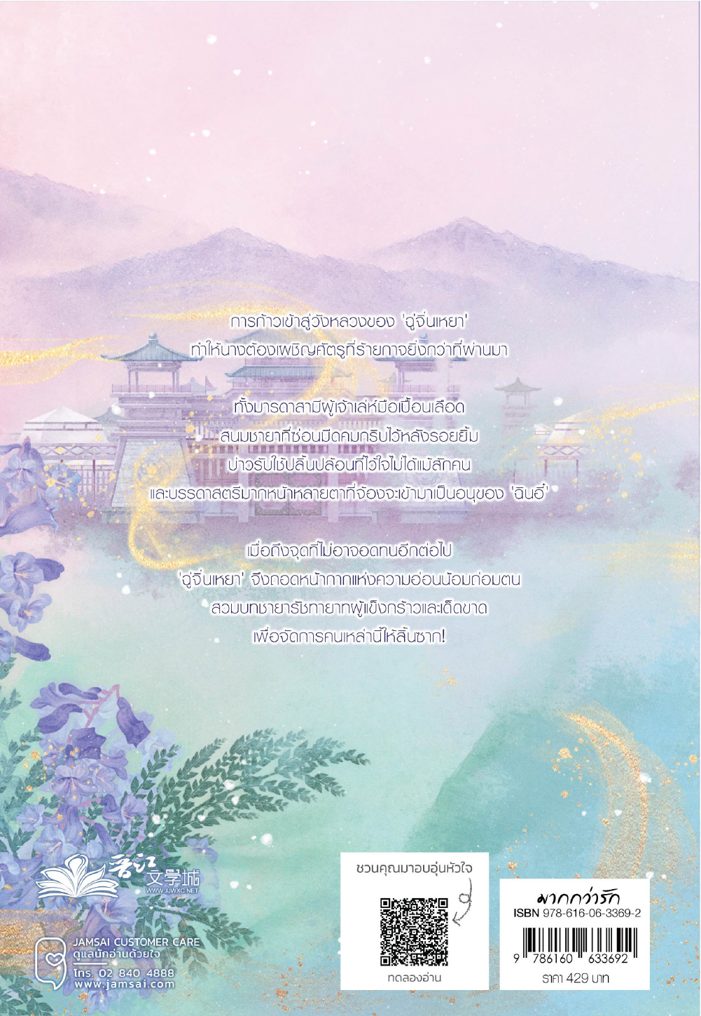 หยกเร้นชะตา เล่ม 5