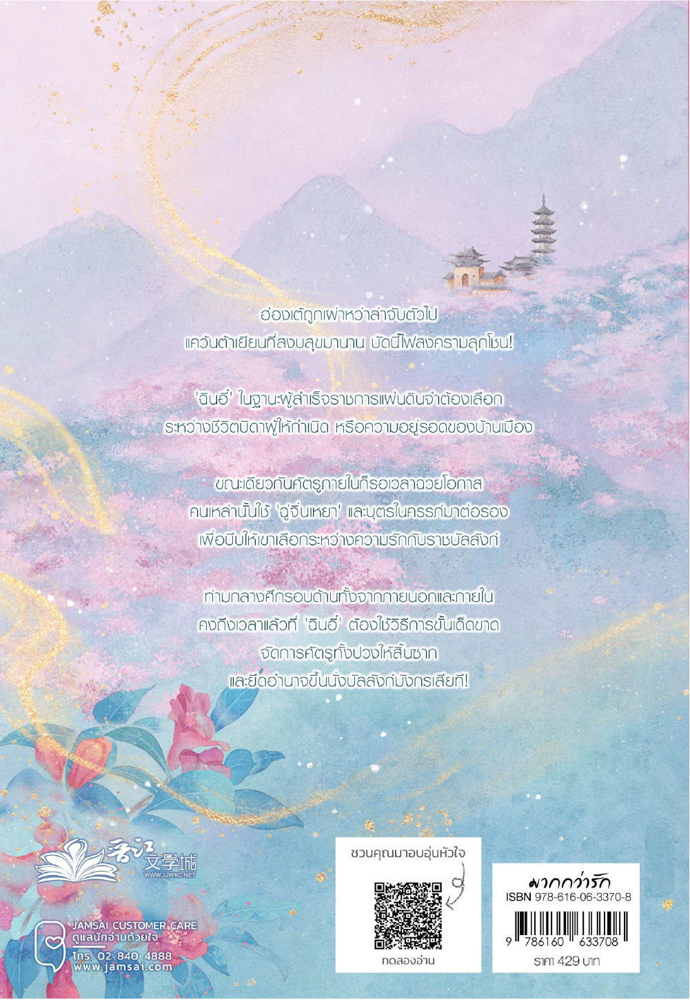 หยกเร้นชะตา เล่ม 6 (เล่มจบ)