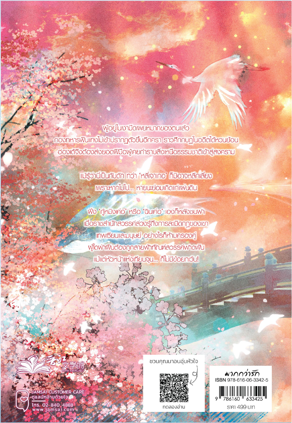 จุติรัก พลิกชะตาร้าย เล่ม 7 (เล่มจบ)