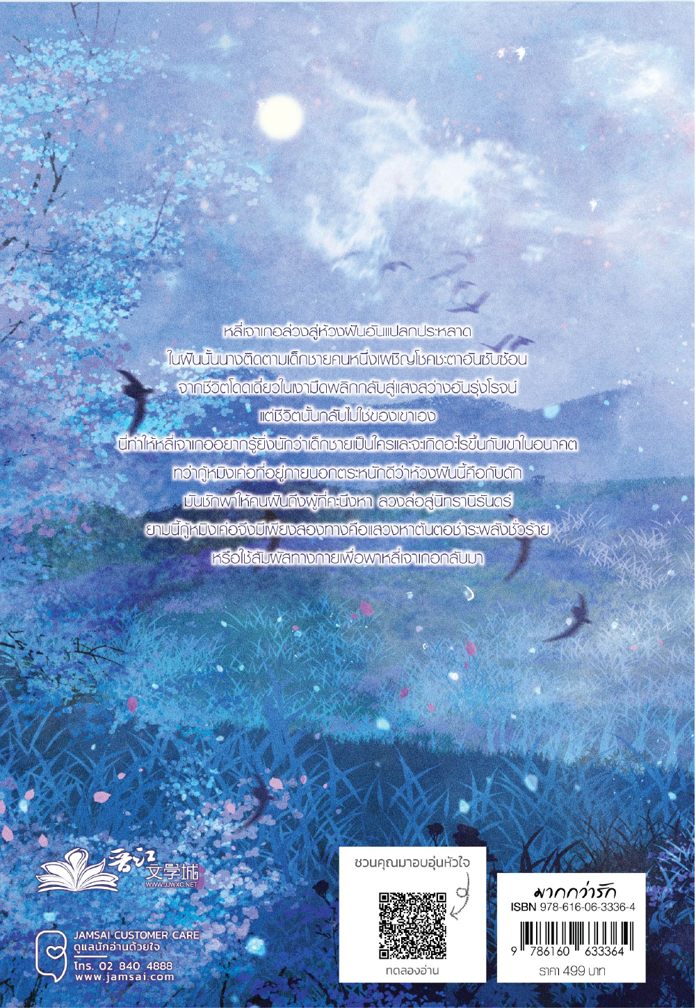 จุติรัก พลิกชะตาร้าย เล่ม 6