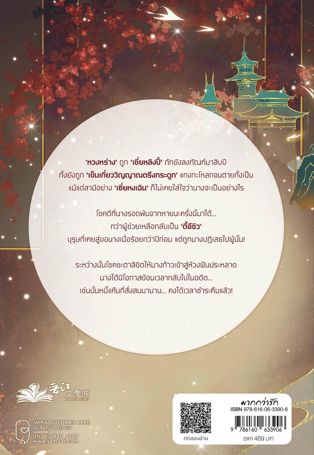 ห้วงฝันบันดาลรัก เล่ม 1