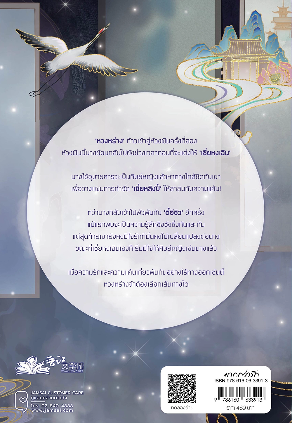 ห้วงฝันบันดาลรัก เล่ม 2