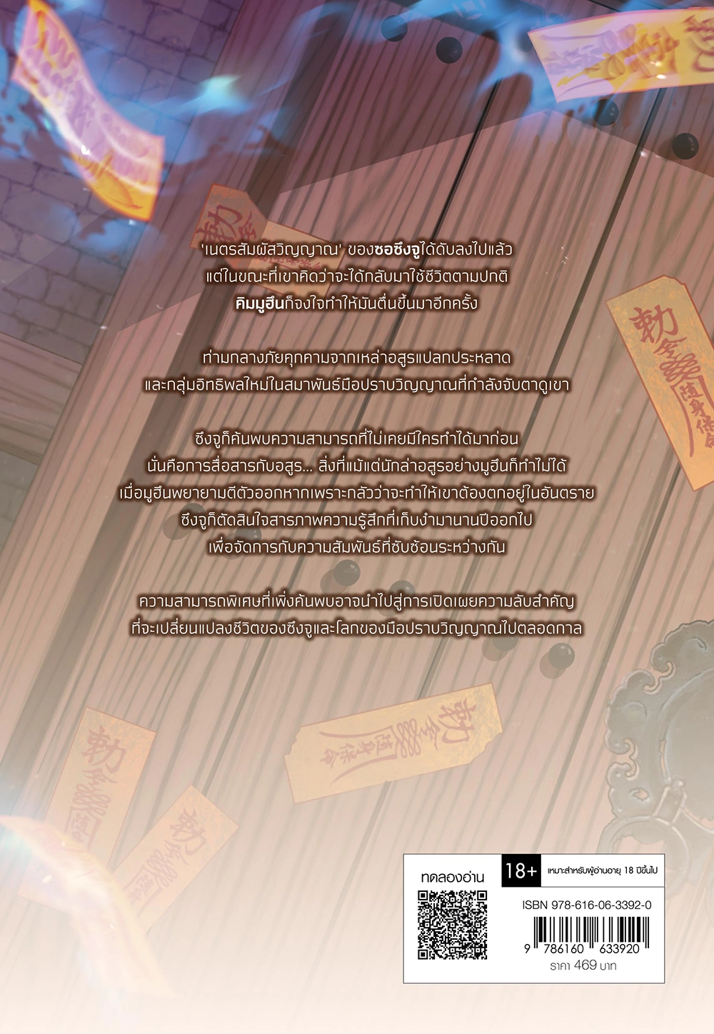 ค่ำคืนของนักล่า (อสูร) คิมมูฮึน เล่ม 2