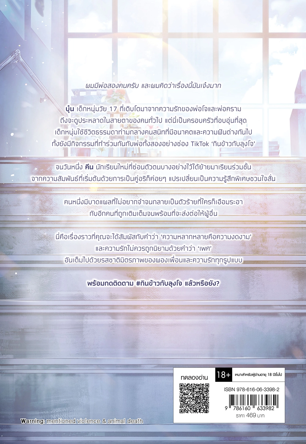 คุณกดติดตาม #กินข้าวกับลุงโจ หรือยัง