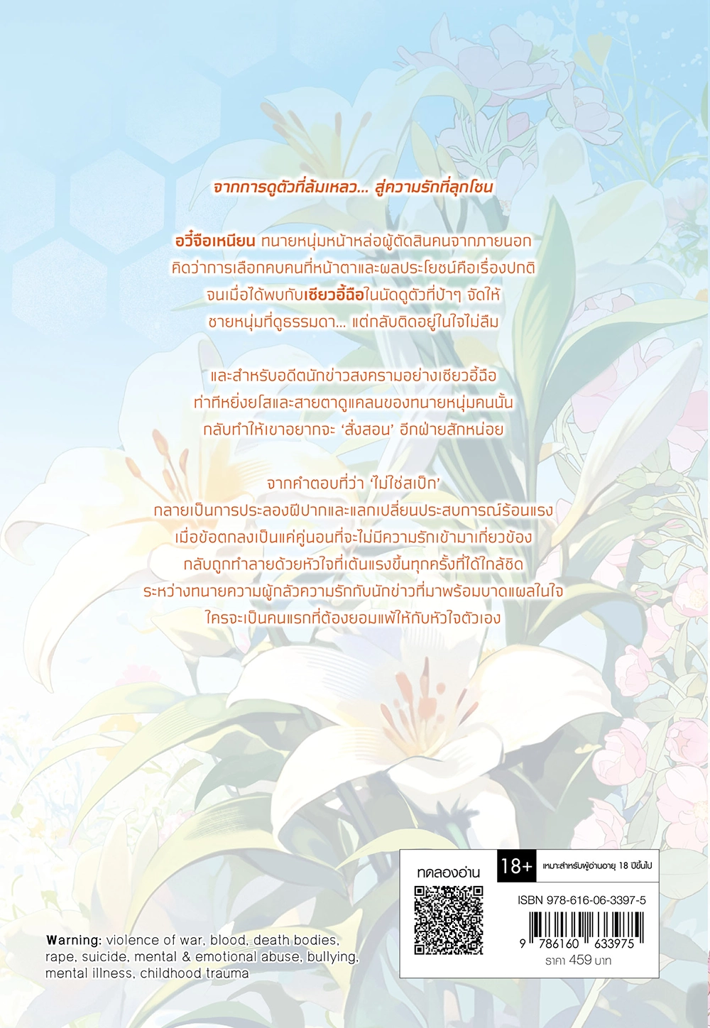 His Honey เลือก (มาก) นักรักซะให้เข็ด