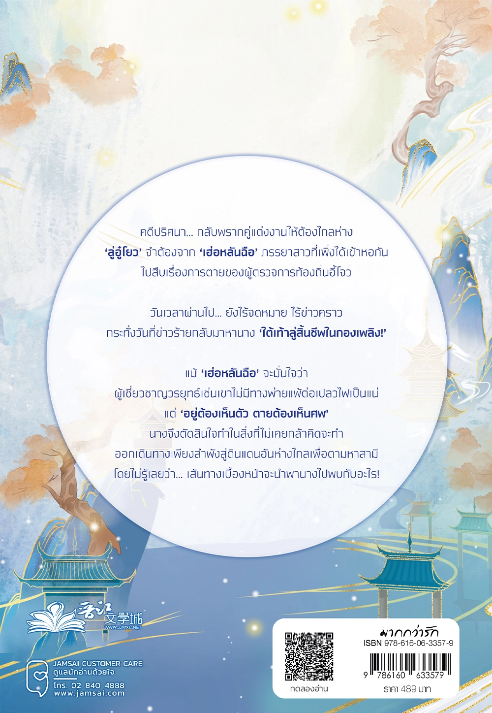 ห้วงฝันบันดาลรัก 4 (เล่มจบ)