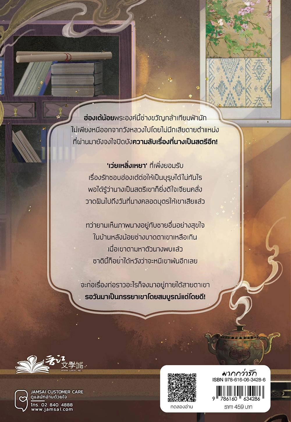 เชิดรักมังกรซ่อนเงาหงส์ เล่ม 2