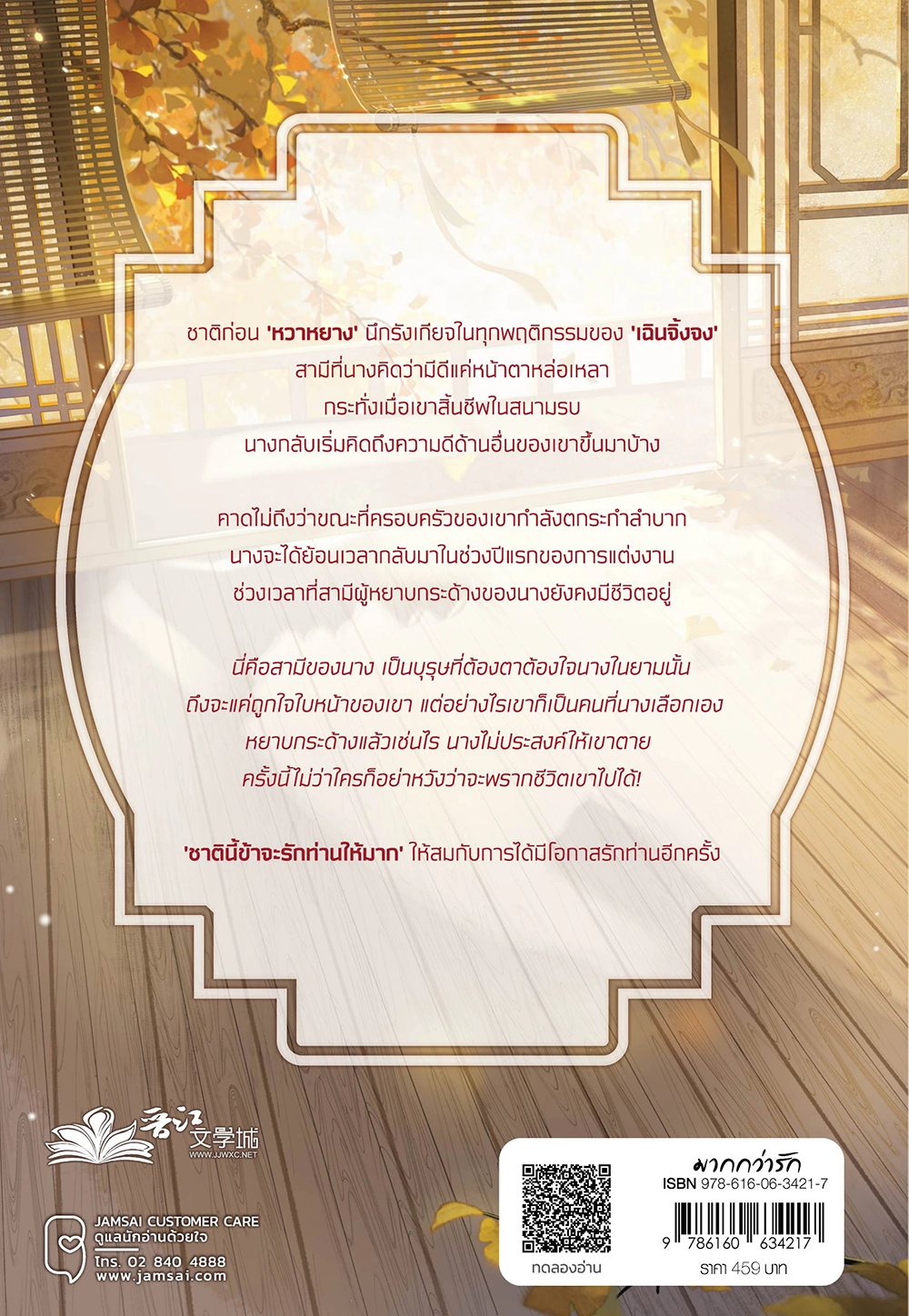 ชาตินี้ข้าจะรักท่านให้มาก เล่ม 1