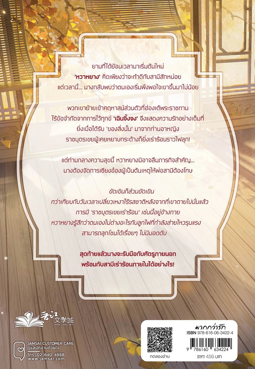 ชาตินี้ข้าจะรักท่านให้มาก เล่ม 2
