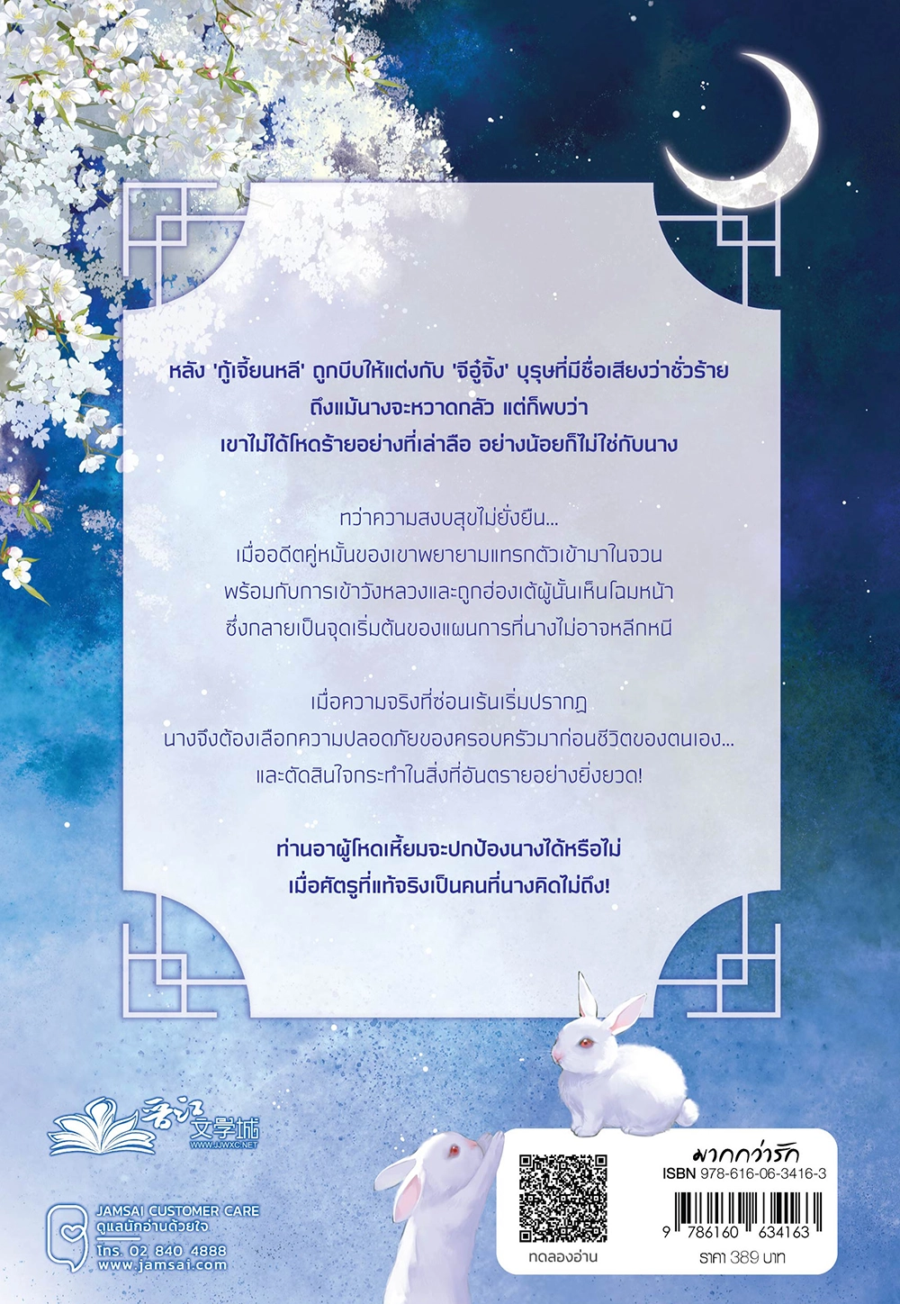 สานวาสนากับท่านอาของอดีตคู่หมั้น เล่ม 2