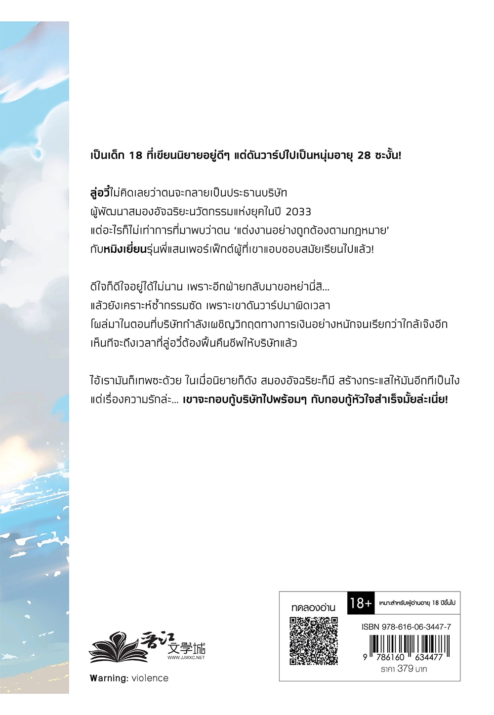 ตื่นมารับภารกิจพิชิตหัวใจคุณสามี เล่ม 1