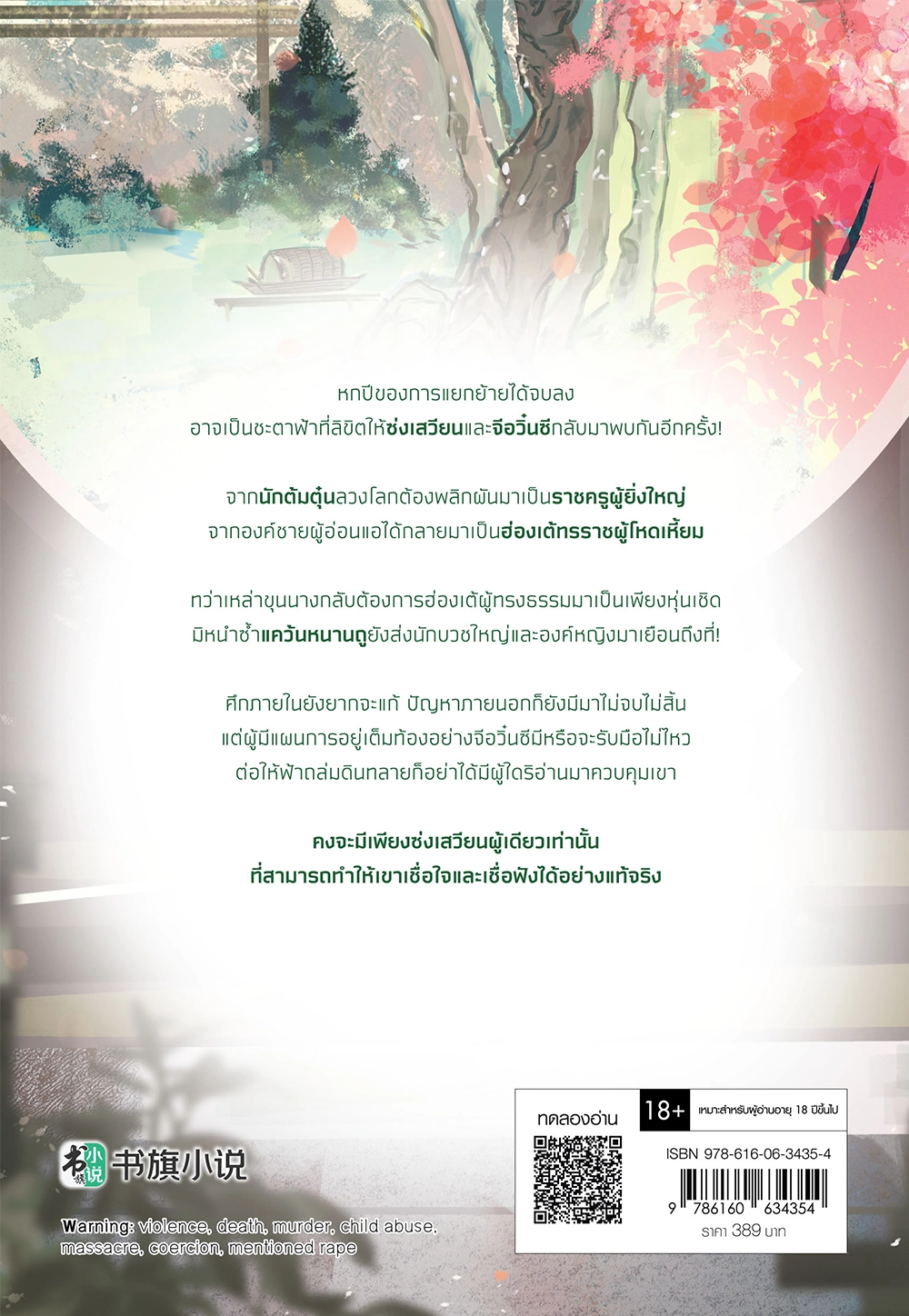 ราชครูนักต้มตุ๋น เล่ม 3