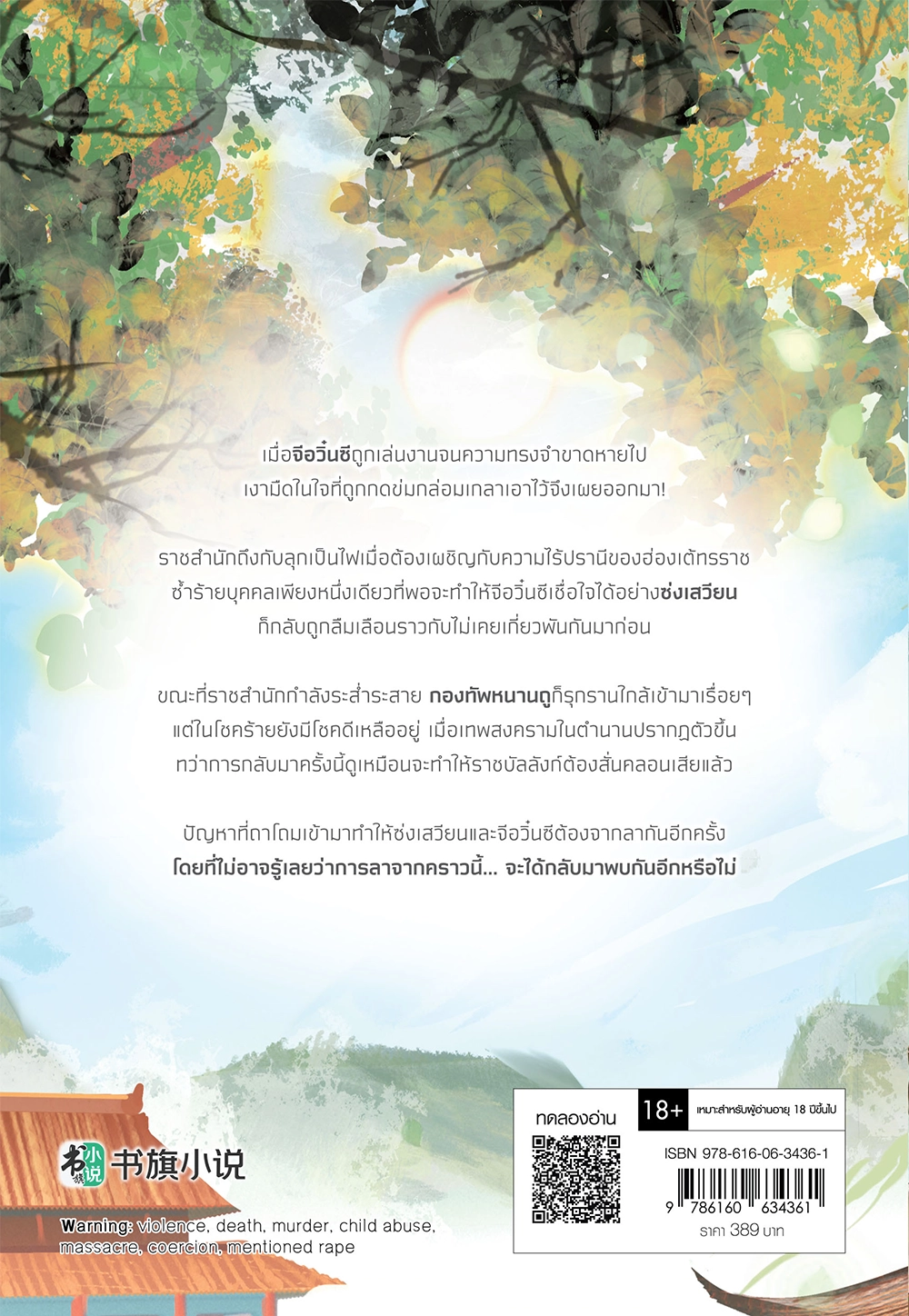 ราชครูนักต้มตุ๋น เล่ม 4 (เล่มจบ)