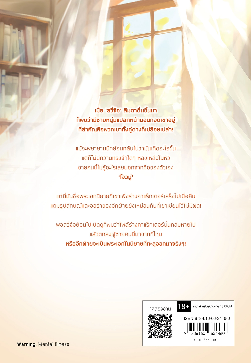 ไฟล์ข้อมูลของการตกหลุมรัก