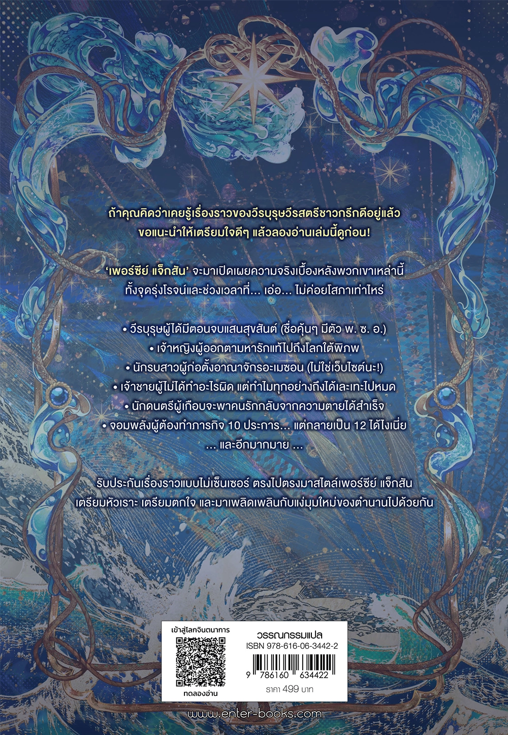 Percy Jackson’s Greek Heroes เพอร์ซีย์ แจ็กสัน กับตำนานยอดวีรชน