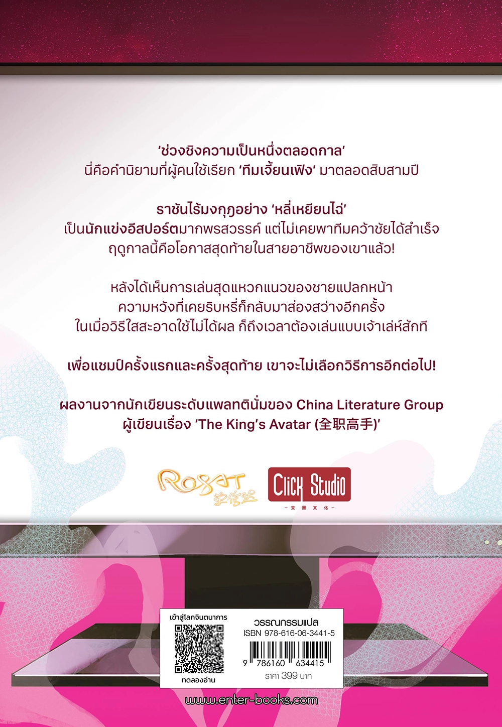 แชมป์นี้มีเพียงหนึ่ง เล่ม 1