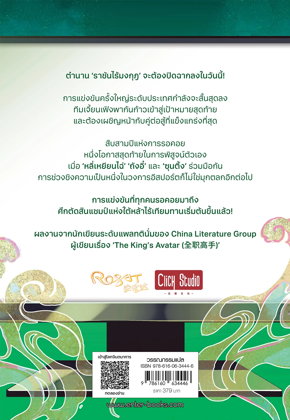 แชมป์นี้มีเพียงหนึ่ง เล่ม 3 (เล่มจบ)