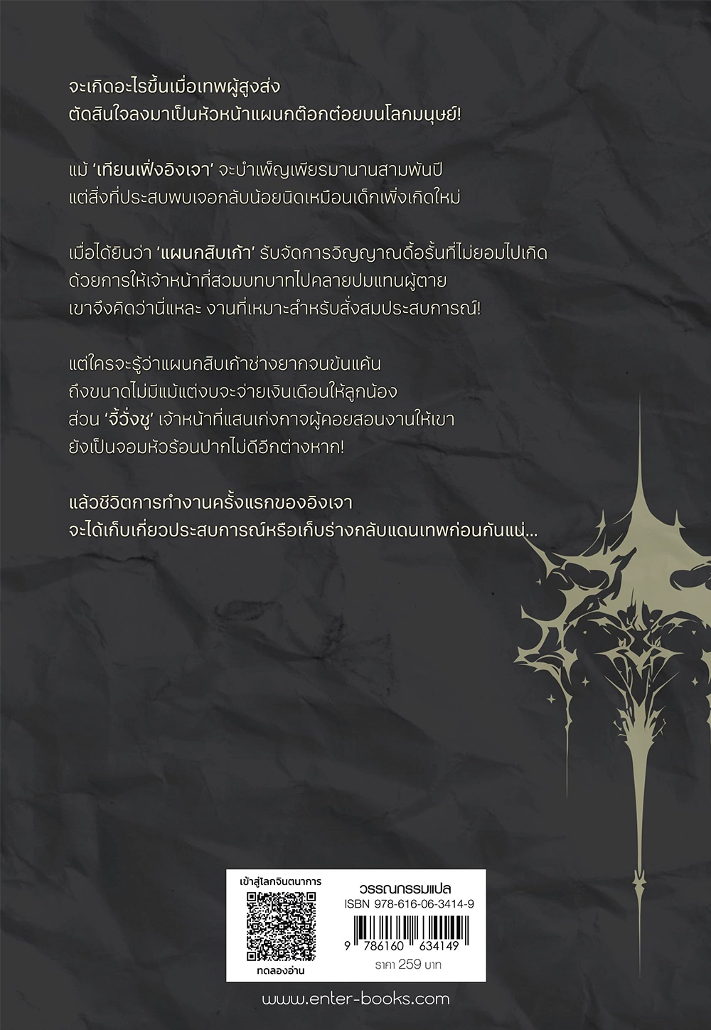 แผนก 19 ขึ้นตรงต่อแดนเทพ เล่ม 1