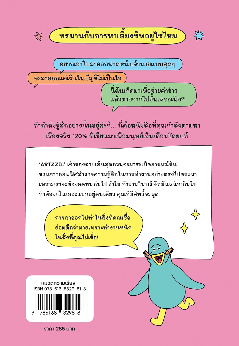 ถ้านี่ไม่ใช่ความฝัน ได้โปรดทำให้ฉันสลบไปเถอะ!