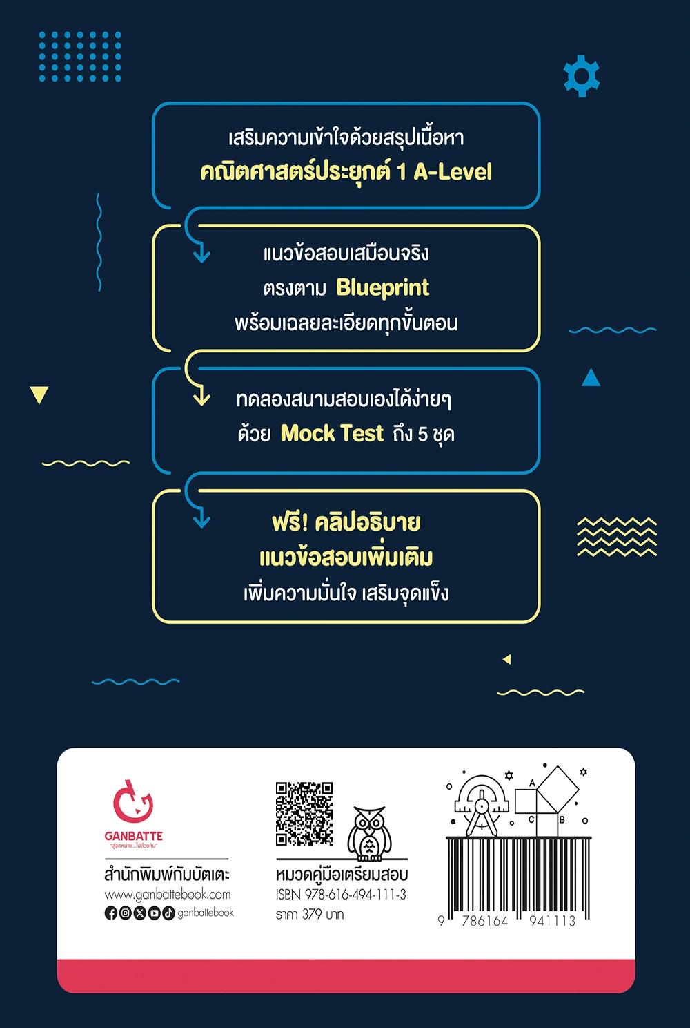 สรุปเนื้อหา + Mock Test เตรียมสอบคณิต 1 A-Level