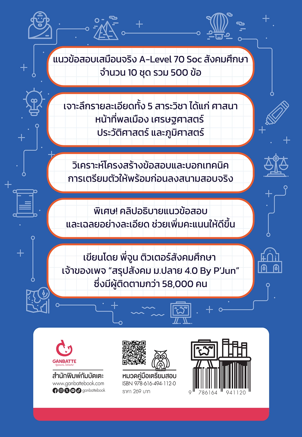 โจทย์สังคม พิชิต A-Level