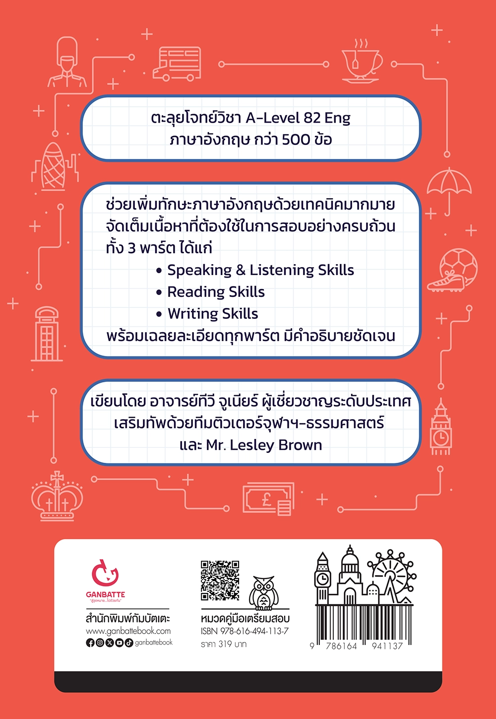 โจทย์ ENGLISH พิชิต A-Level