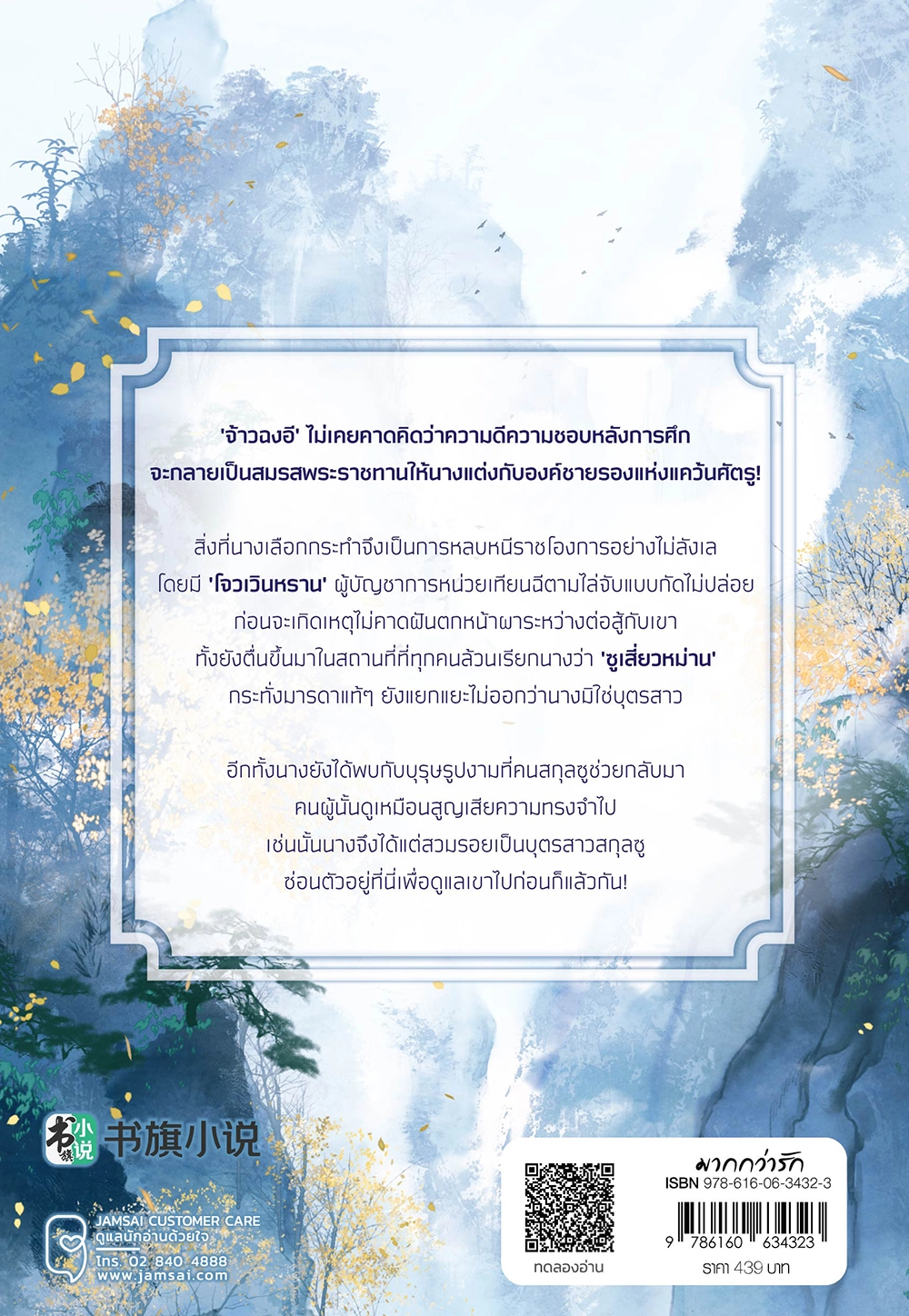 สวมรอยรักแม่ทัพหญิง เล่ม 1