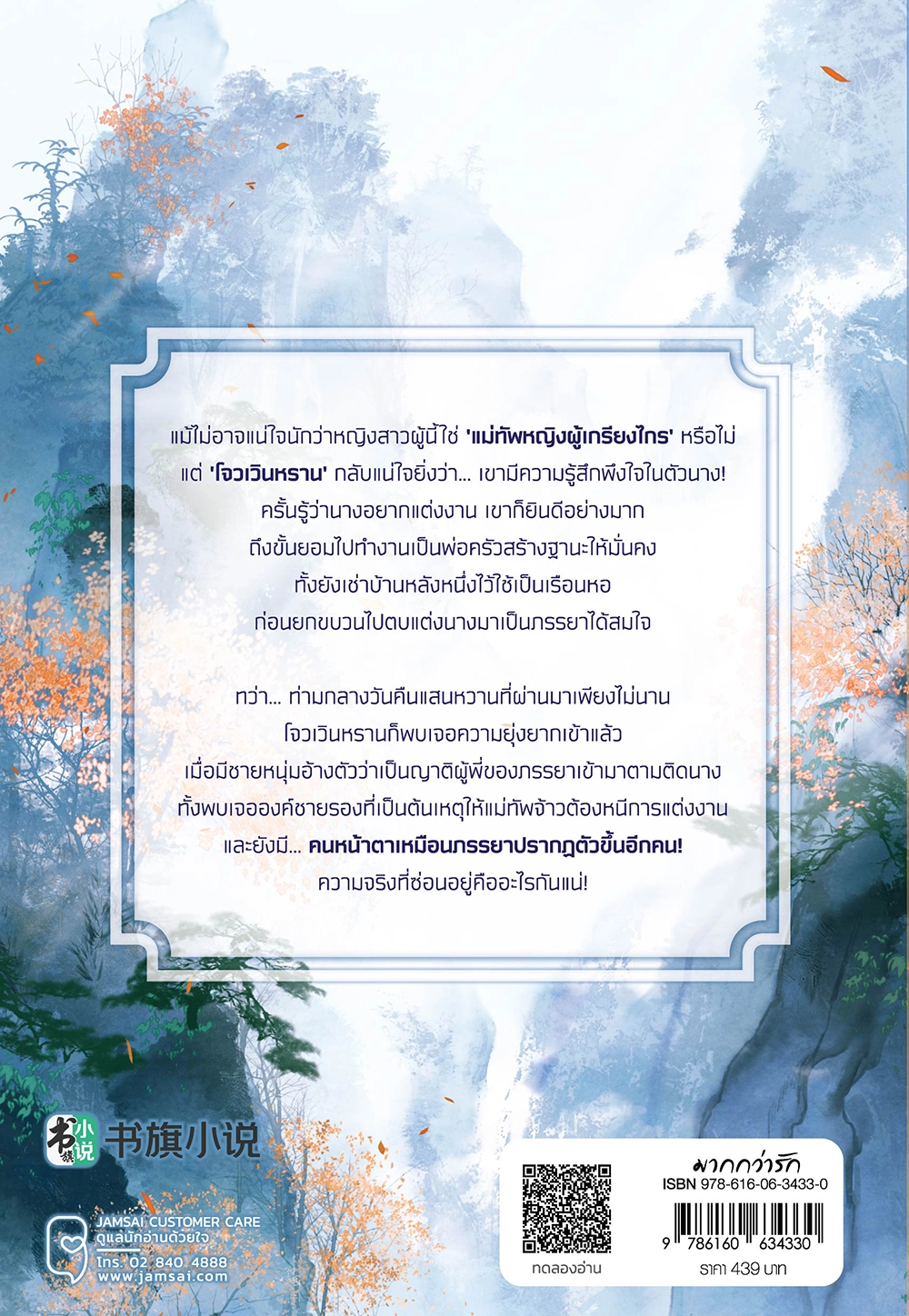 สวมรอยรักแม่ทัพหญิง เล่ม 2