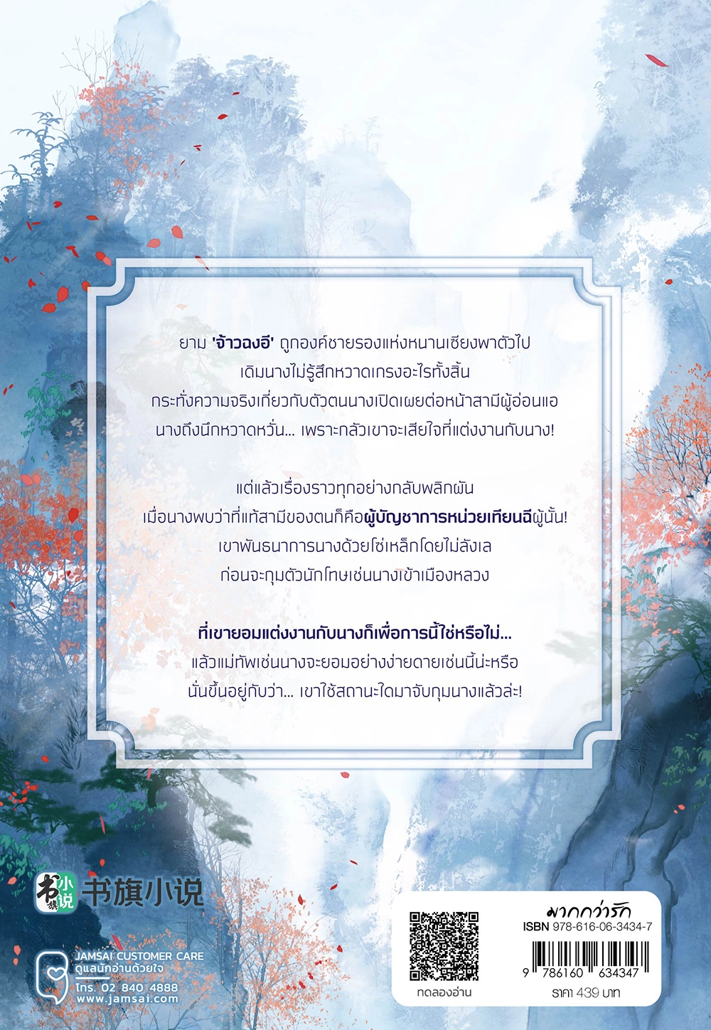 สวมรอยรักแม่ทัพหญิง เล่ม 3 (เล่มจบ)
