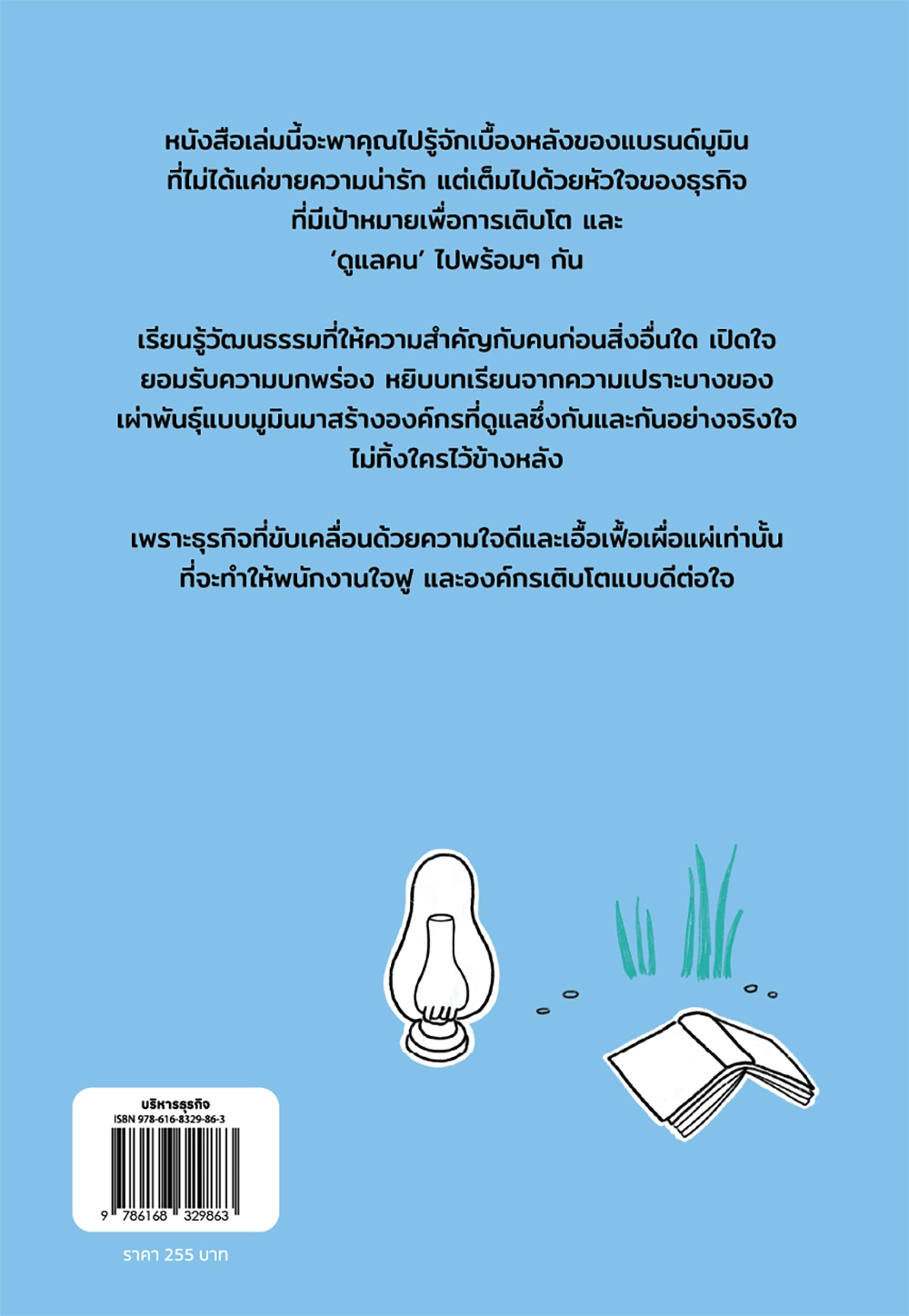 Moomin Management: สร้างธุรกิจให้มีหัวใจ สไตล์มูมิน 