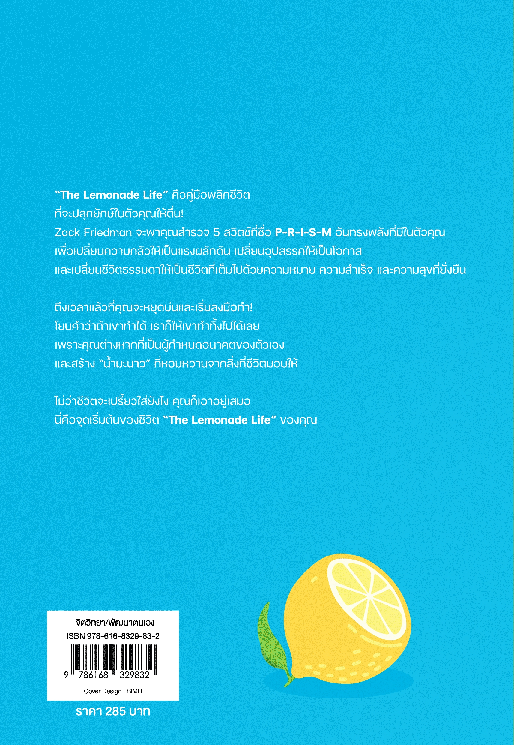The Lemonade Life จับให้มั่นคั้นให้สุด วิธีรับมือเมื่อชีวิตเปรี้ยวใส่